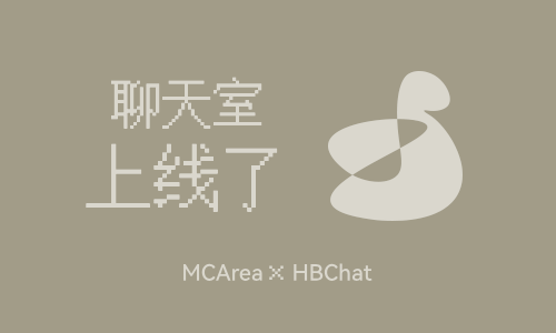 MCArea聊天室